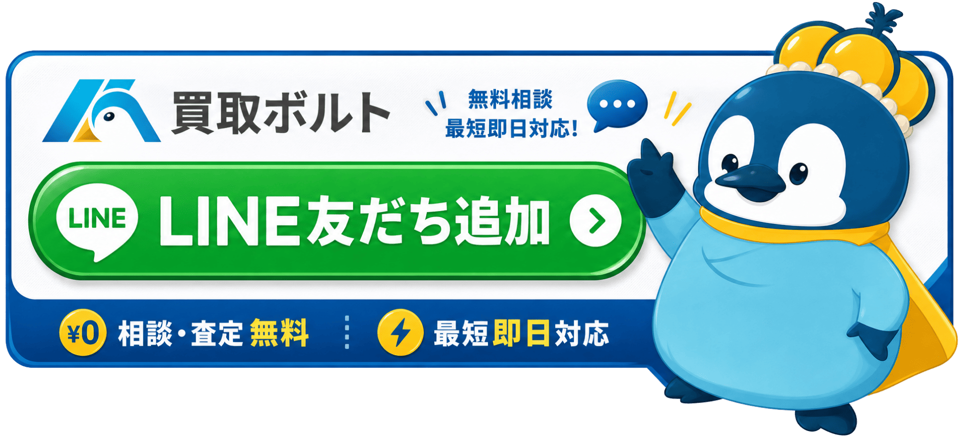 LINE友だち追加バナー